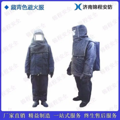 高溫作業防護服 錦程安全 隔熱阻燃避火服 JC-BH02火災救援服